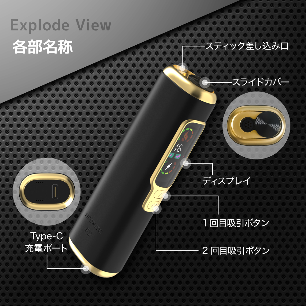 Hitaste F2 本体（各部名称のイメージ）