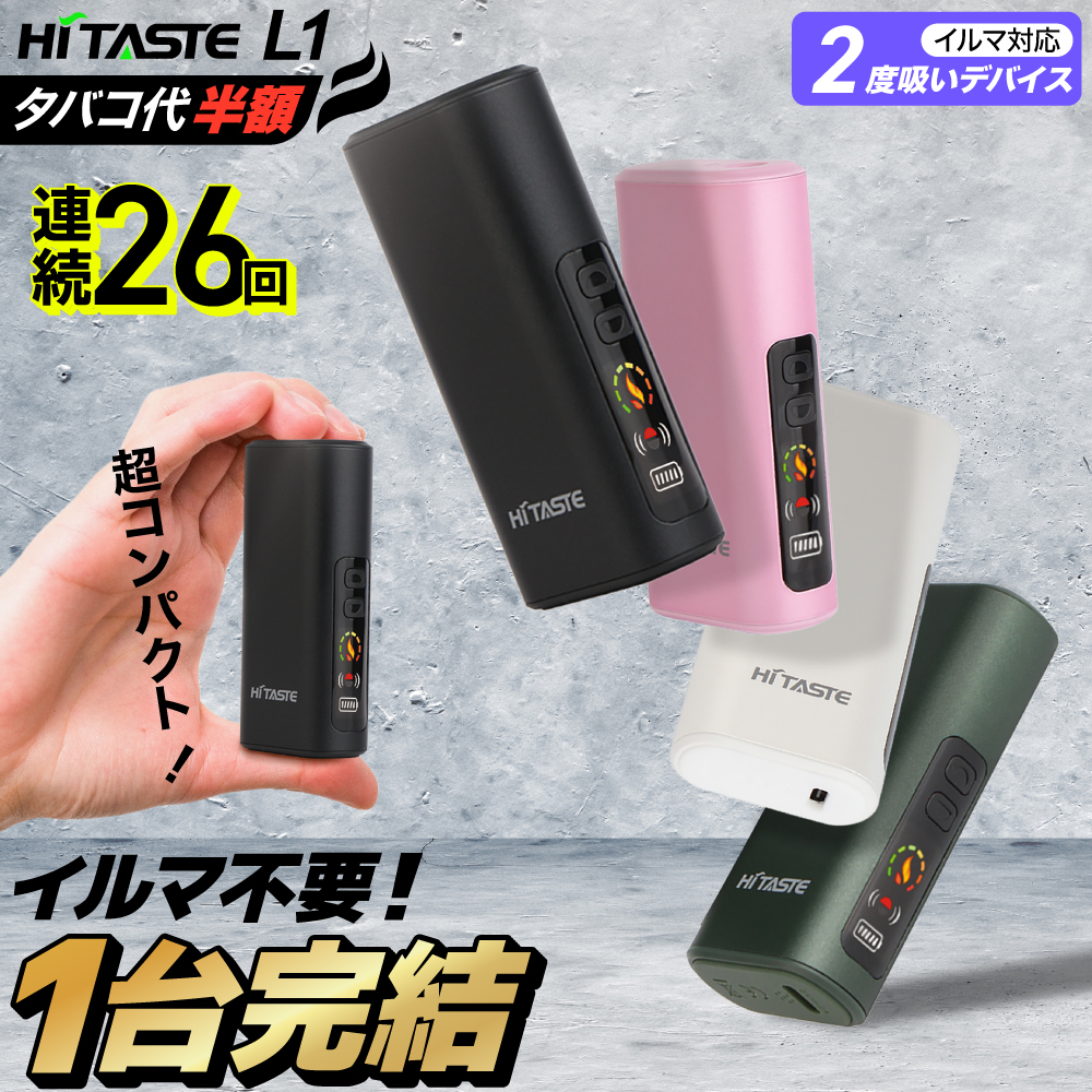 Hitaste L1（ハイテイスト L1）アイコスイルマ互換機