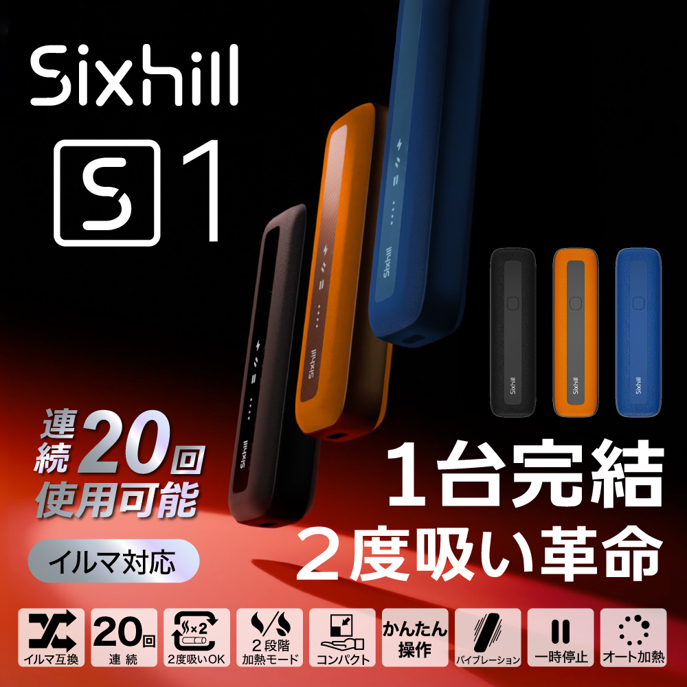 Sixhill S1（シックスヒル S1）アイコスイルマ互換機