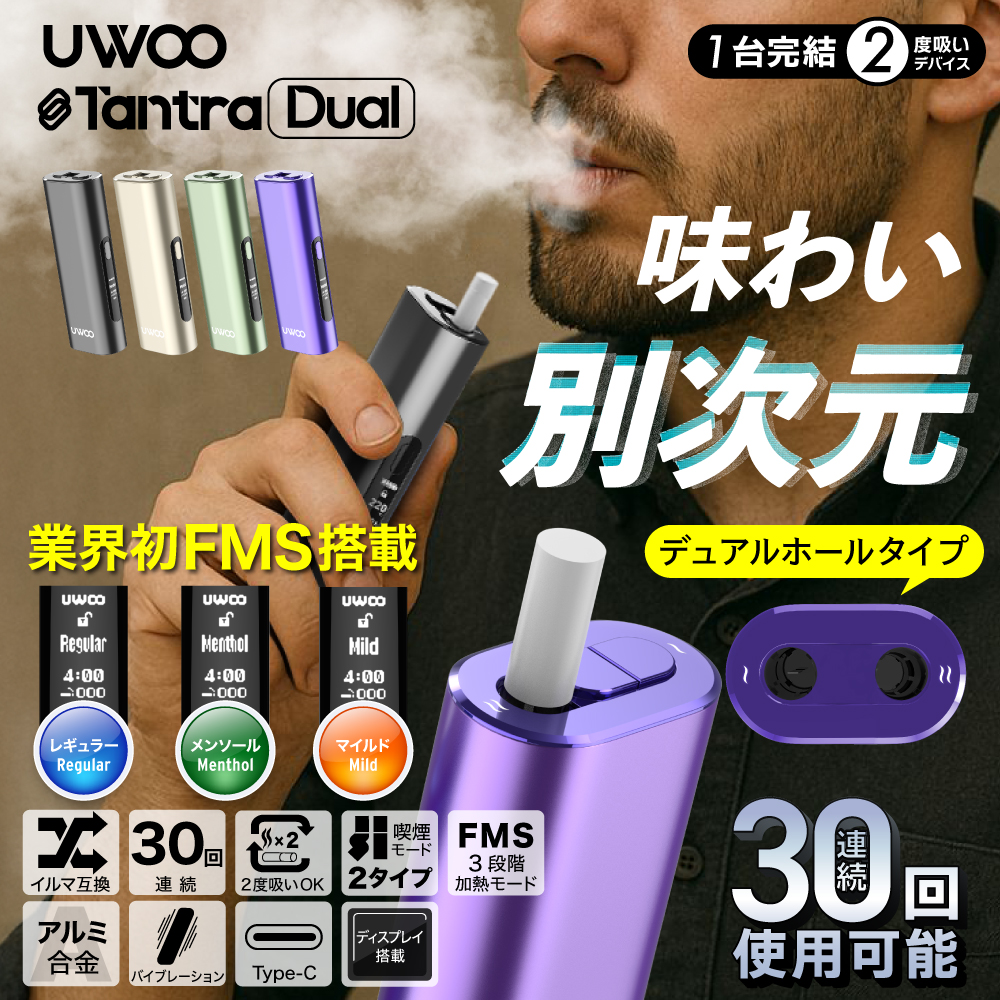 UWOO Tantra Dual（ユーウー タントラ デュアル）アイコスイルマ互換機
